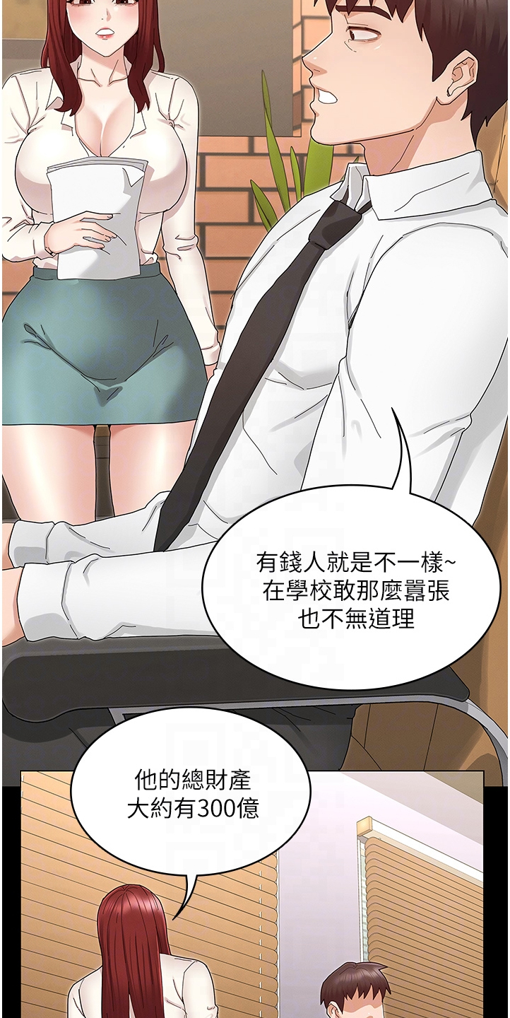 老师的惩罚漫画,第69章：把逸婷带回来2图