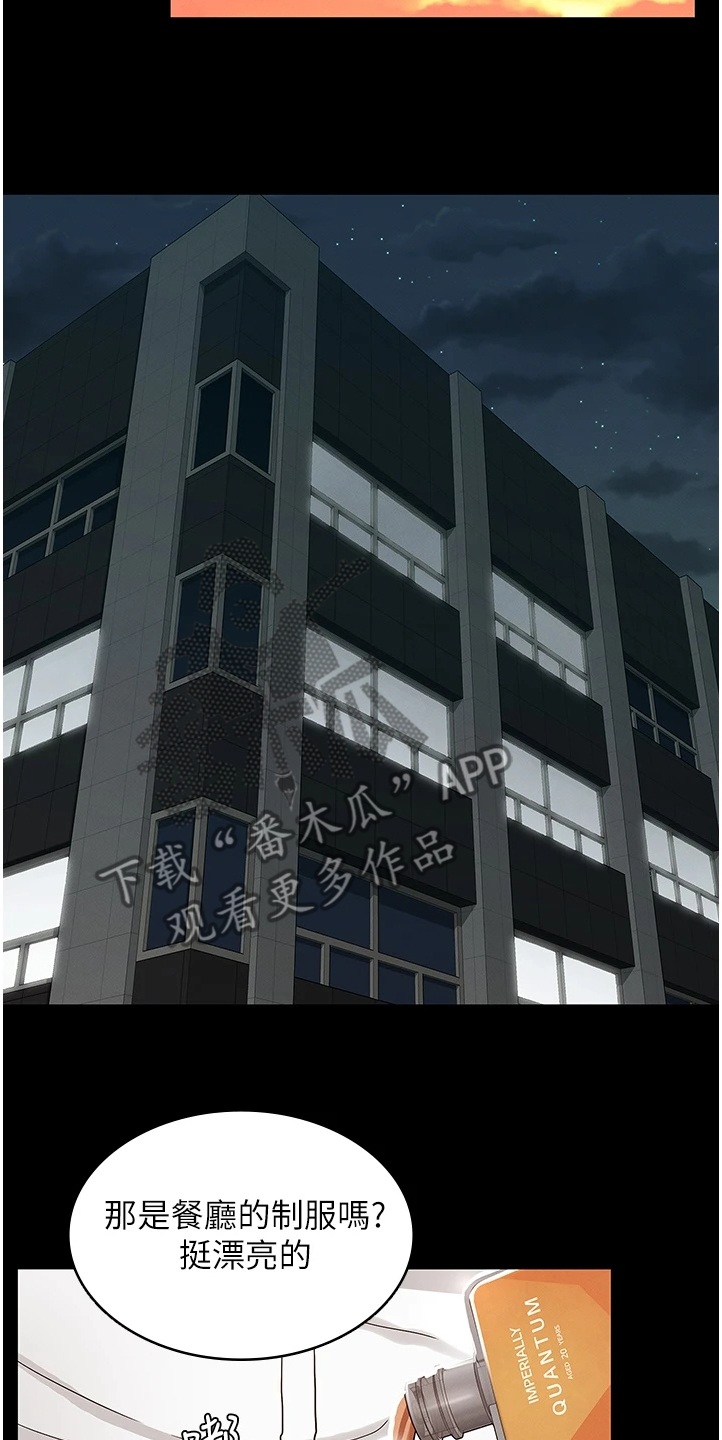 老师的惩罚漫画,第73章：得手2图