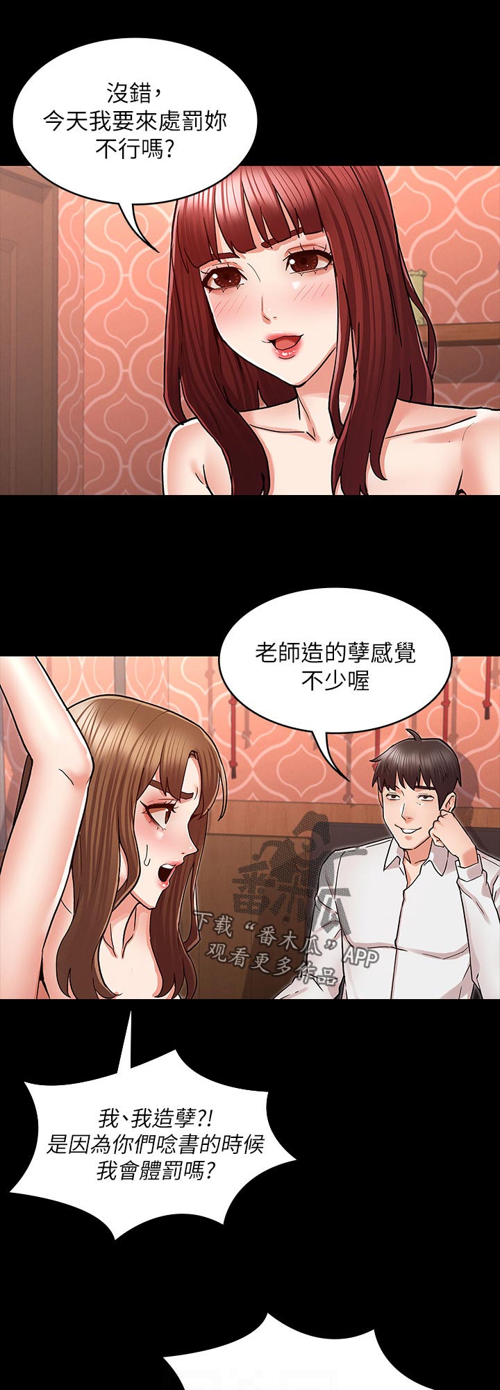 老师的惩罚漫画,第57章：计划5图