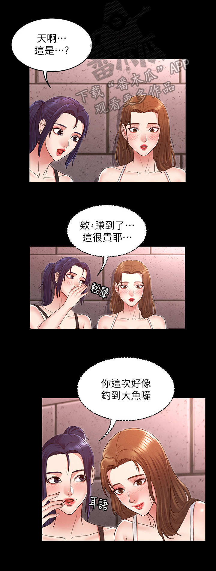 老师的惩罚漫画,第6章：钓大鱼2图