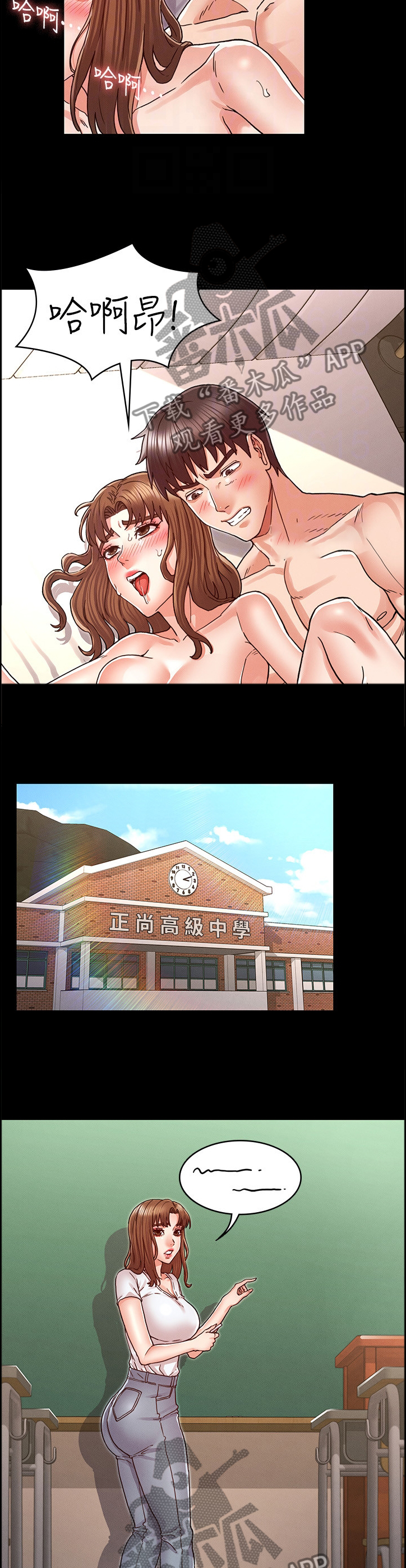 老师的惩罚漫画,第39章：死缠烂打4图