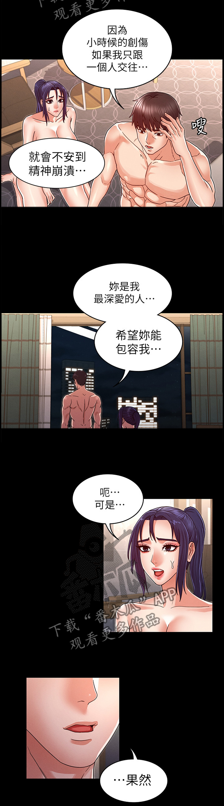 老师的惩罚漫画,第31章：双人行4图