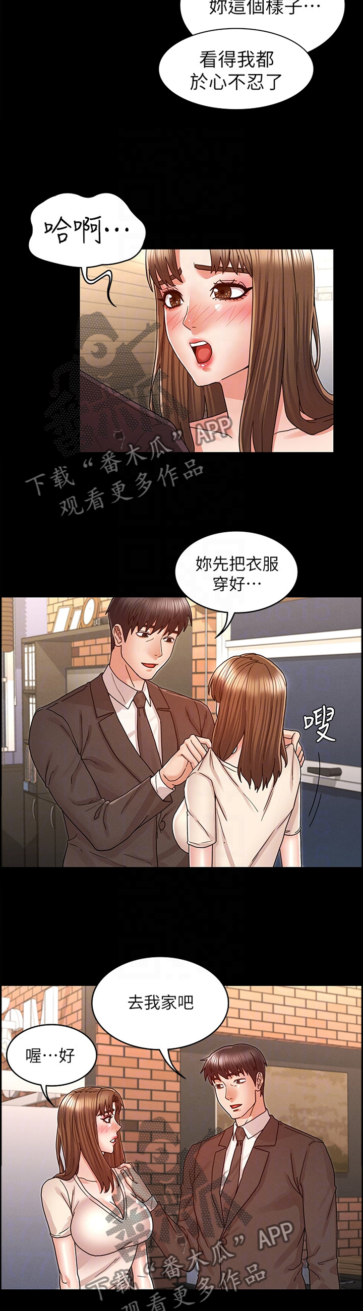 老师的惩罚漫画,第34章：招待1图