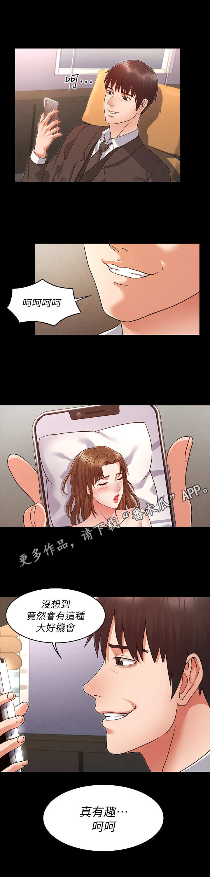老师的惩罚漫画,第9章：大好机会3图