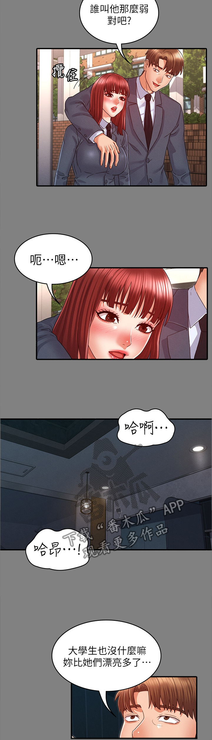 老师的惩罚漫画,第28章：善良5图