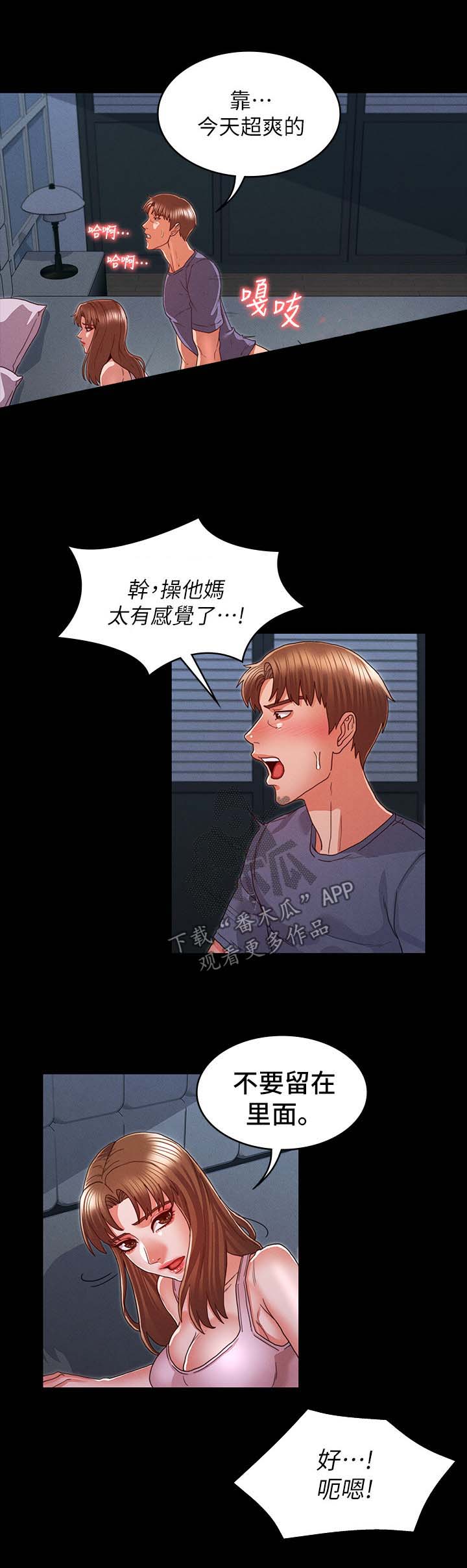 老师的惩罚漫画,第26章：分手吧2图