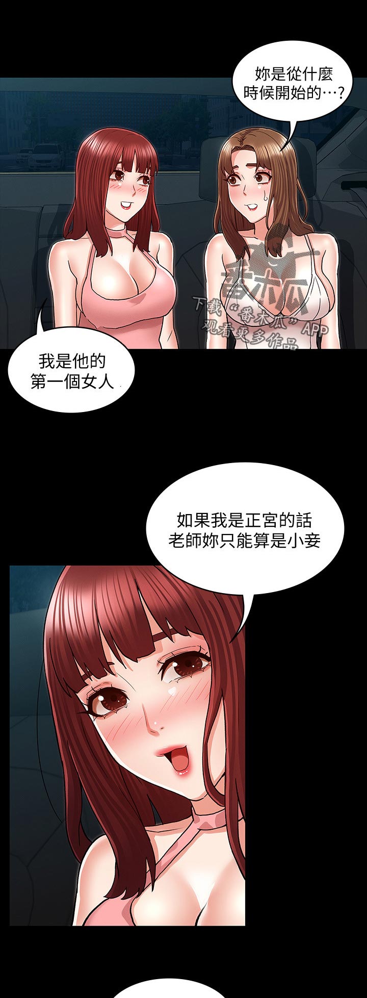 老师的惩罚漫画,第56章：那边是怎么样5图