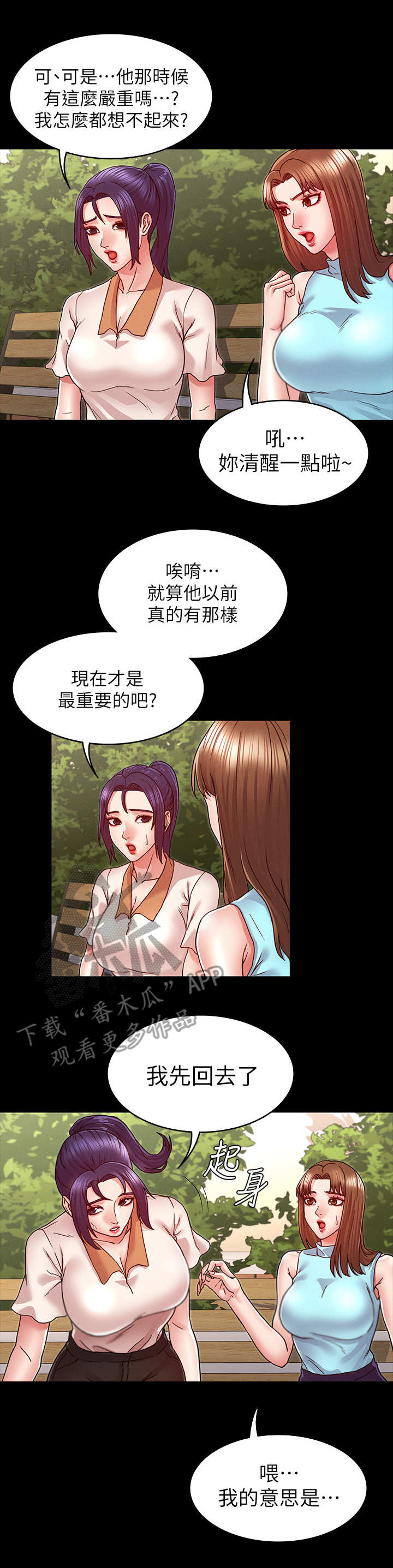 老师的惩罚漫画,第16章：不听劝4图