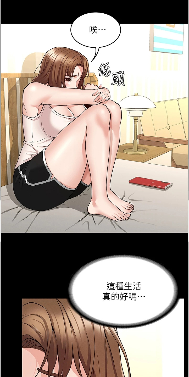 老师的惩罚漫画,第74章：又不在3图