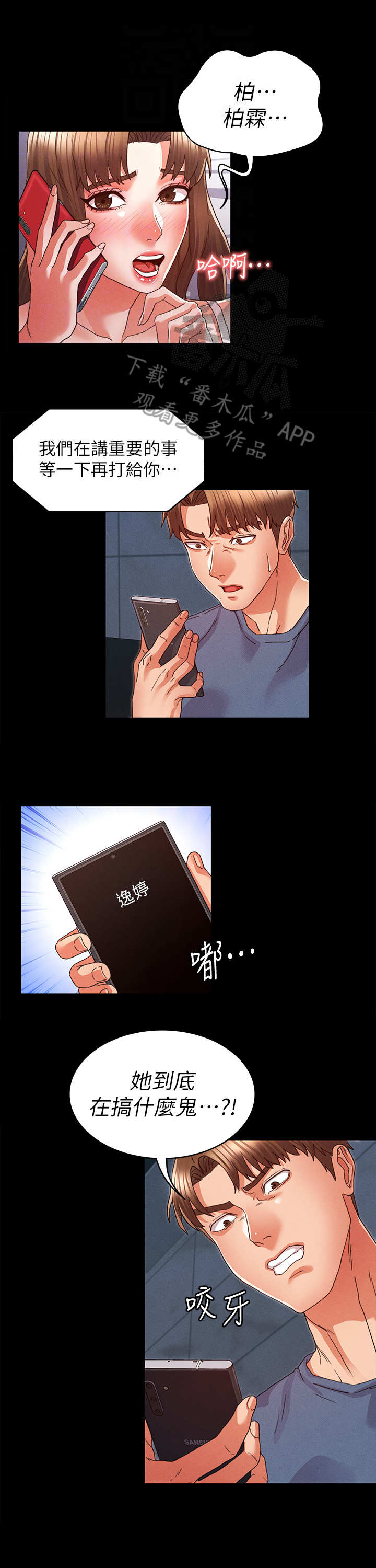 老师的惩罚漫画,第23章：停不下来4图