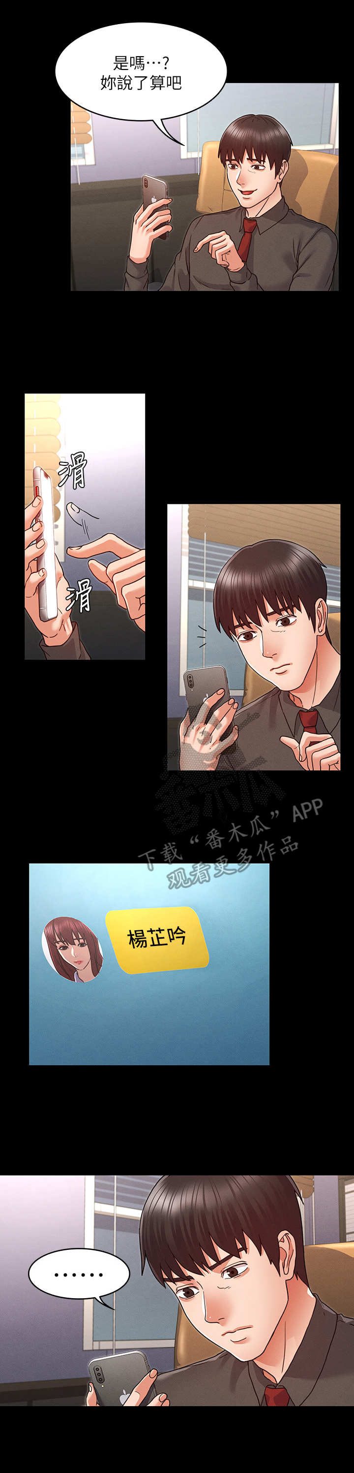 老师的惩罚漫画,第13章：杨芷吟1图