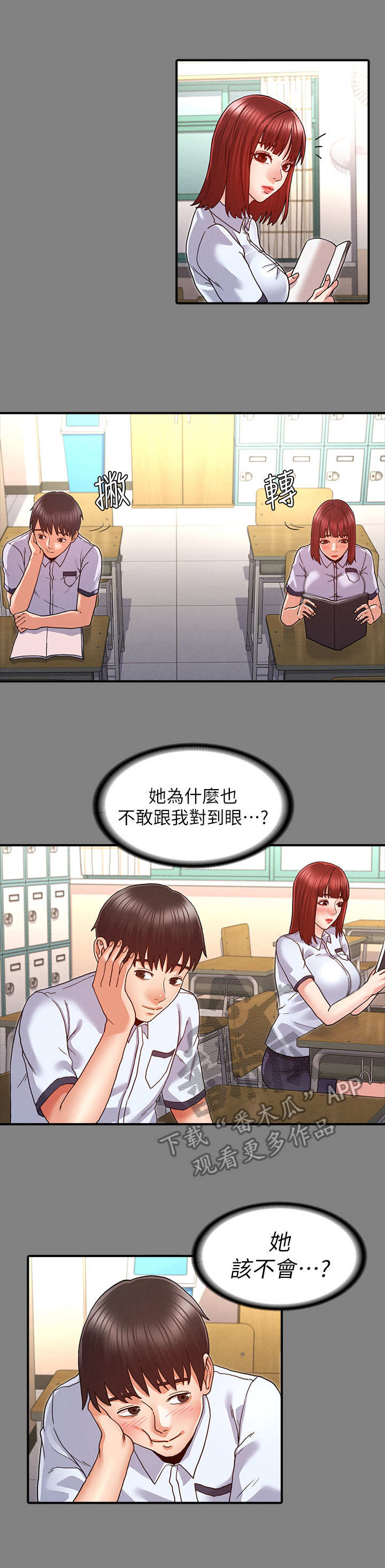 老师的惩罚漫画,第13章：杨芷吟3图