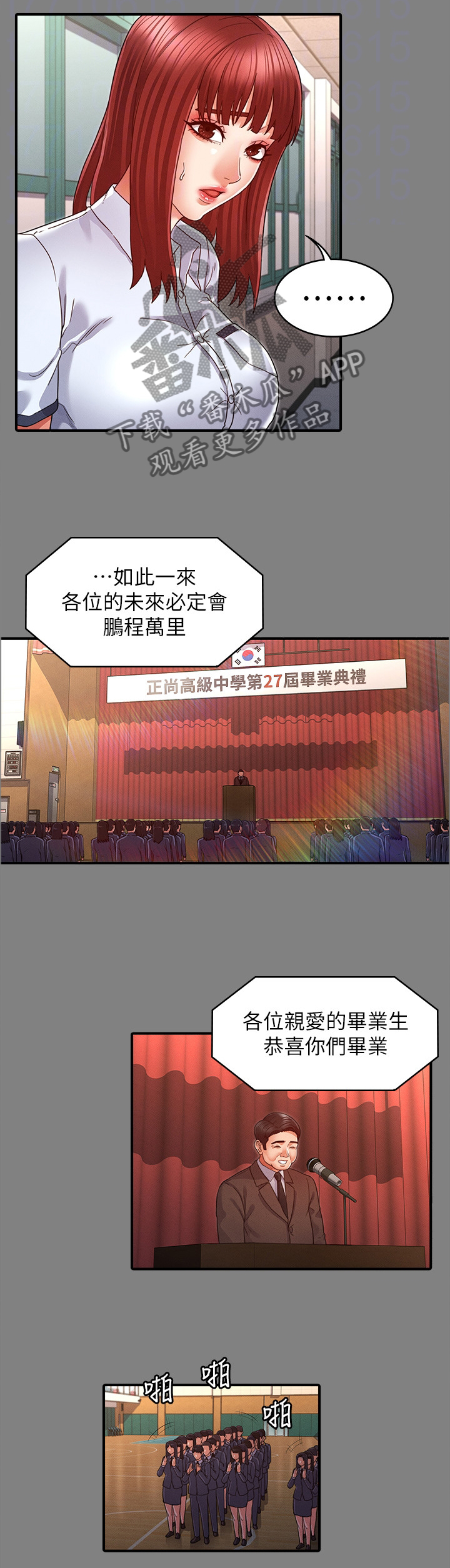 老师的惩罚漫画,第28章：善良3图