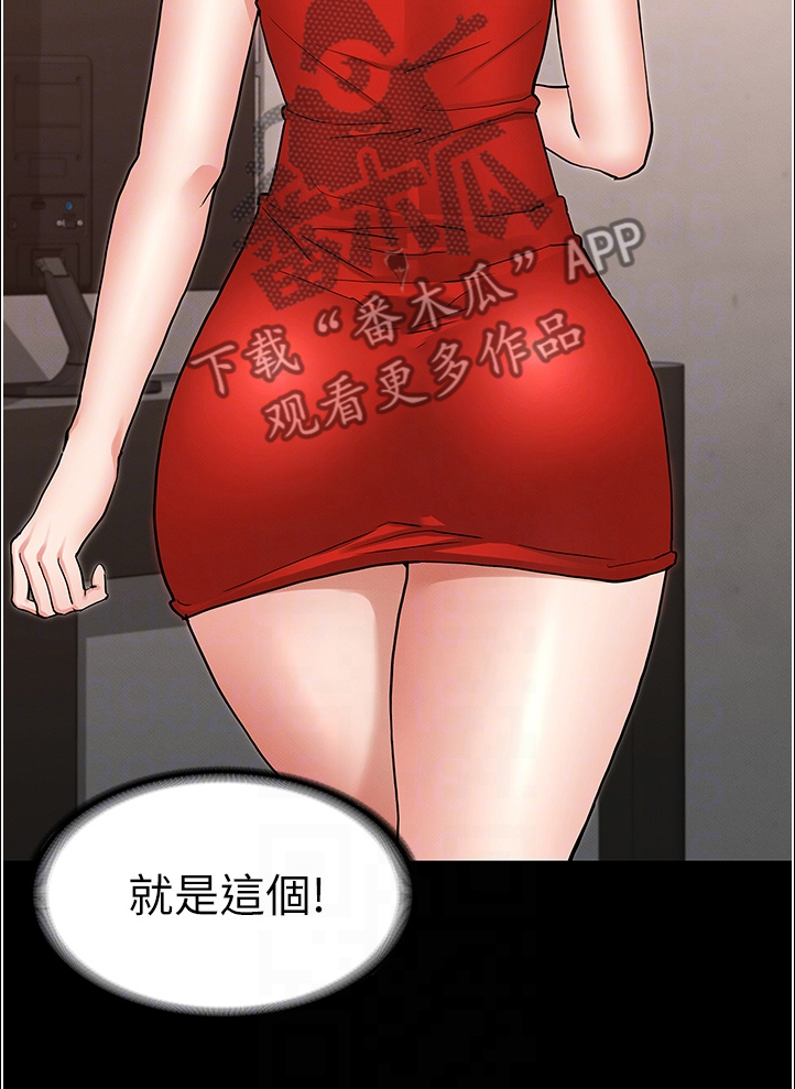 老师的惩罚漫画,第71章：以前怎么没发现4图