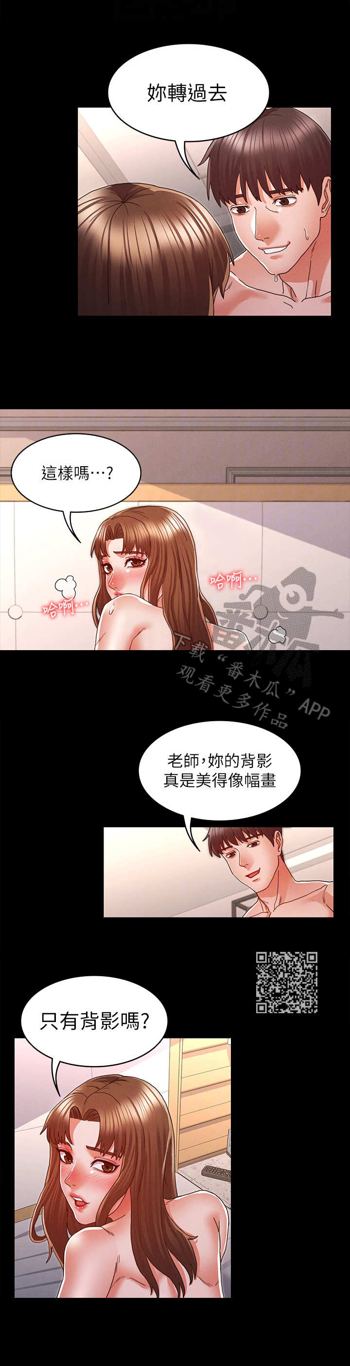 老师的惩罚漫画,第23章：停不下来1图