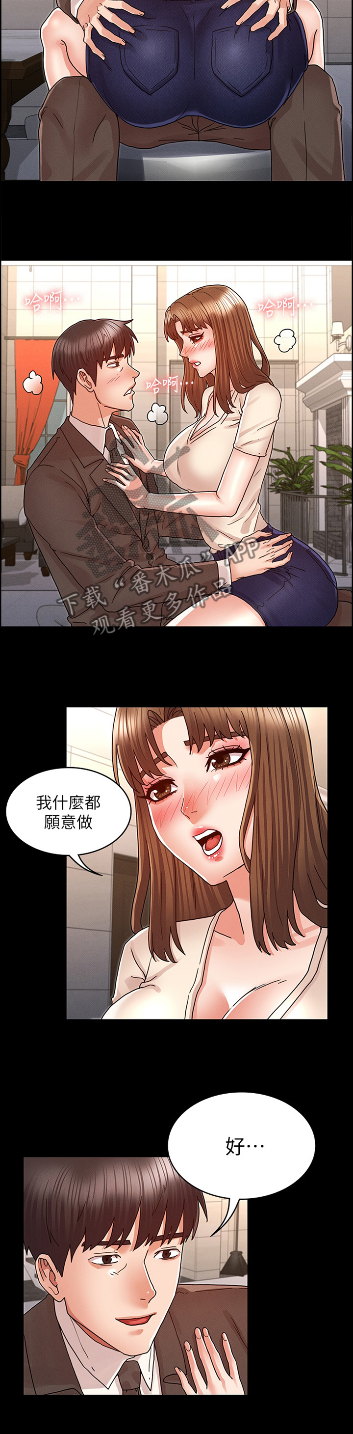老师的惩罚漫画,第35章：都没关系3图