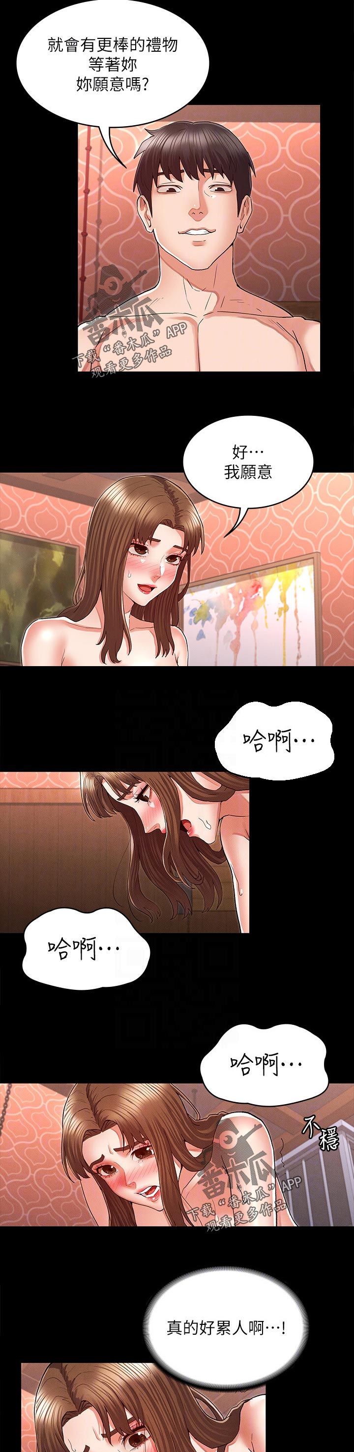老师的惩罚漫画,第42章：准备完毕2图