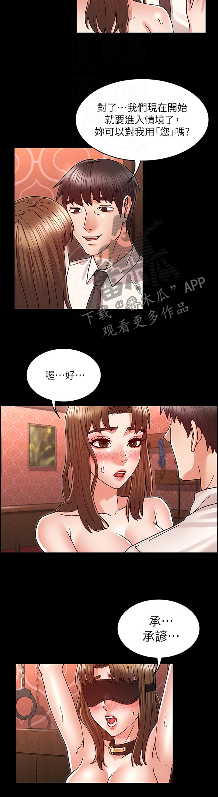 老师的惩罚漫画,第35章：都没关系5图