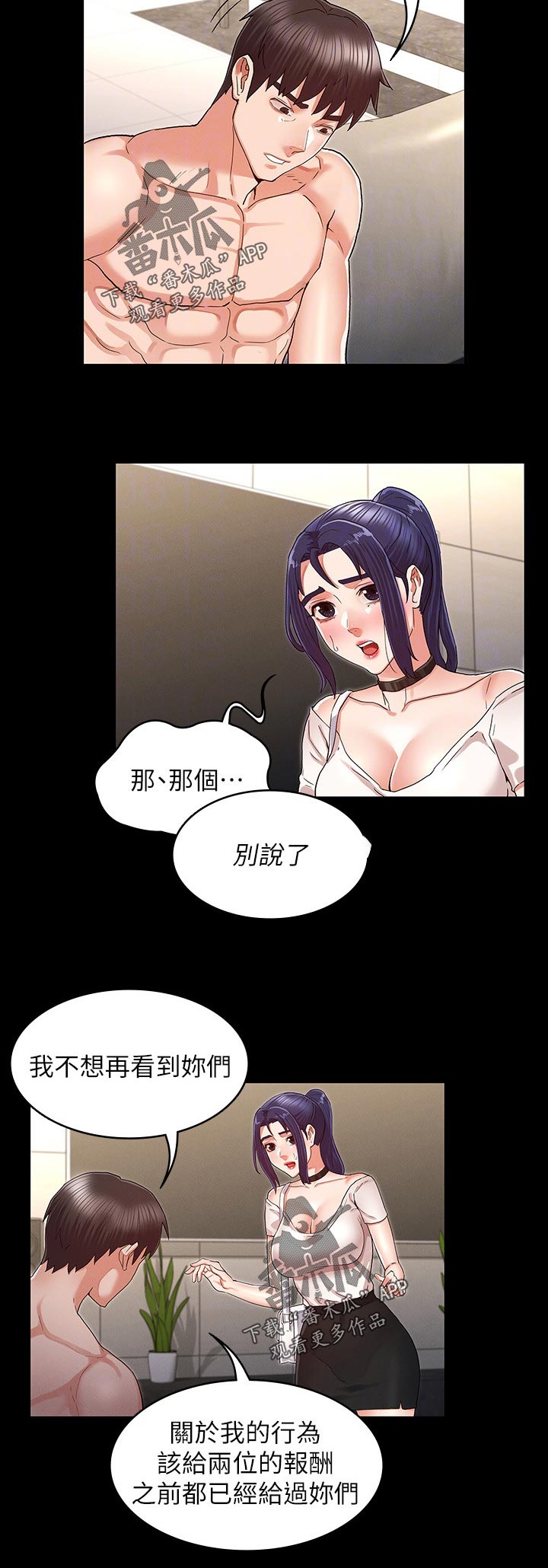 老师的惩罚漫画,第45章：认错3图
