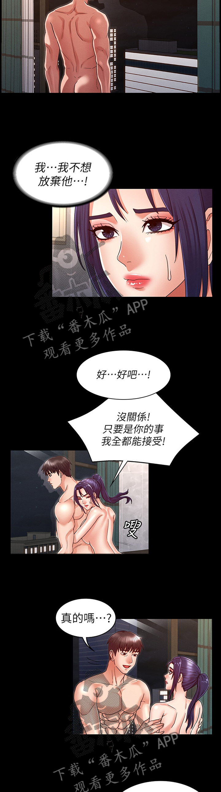 老师的惩罚漫画,第31章：双人行1图
