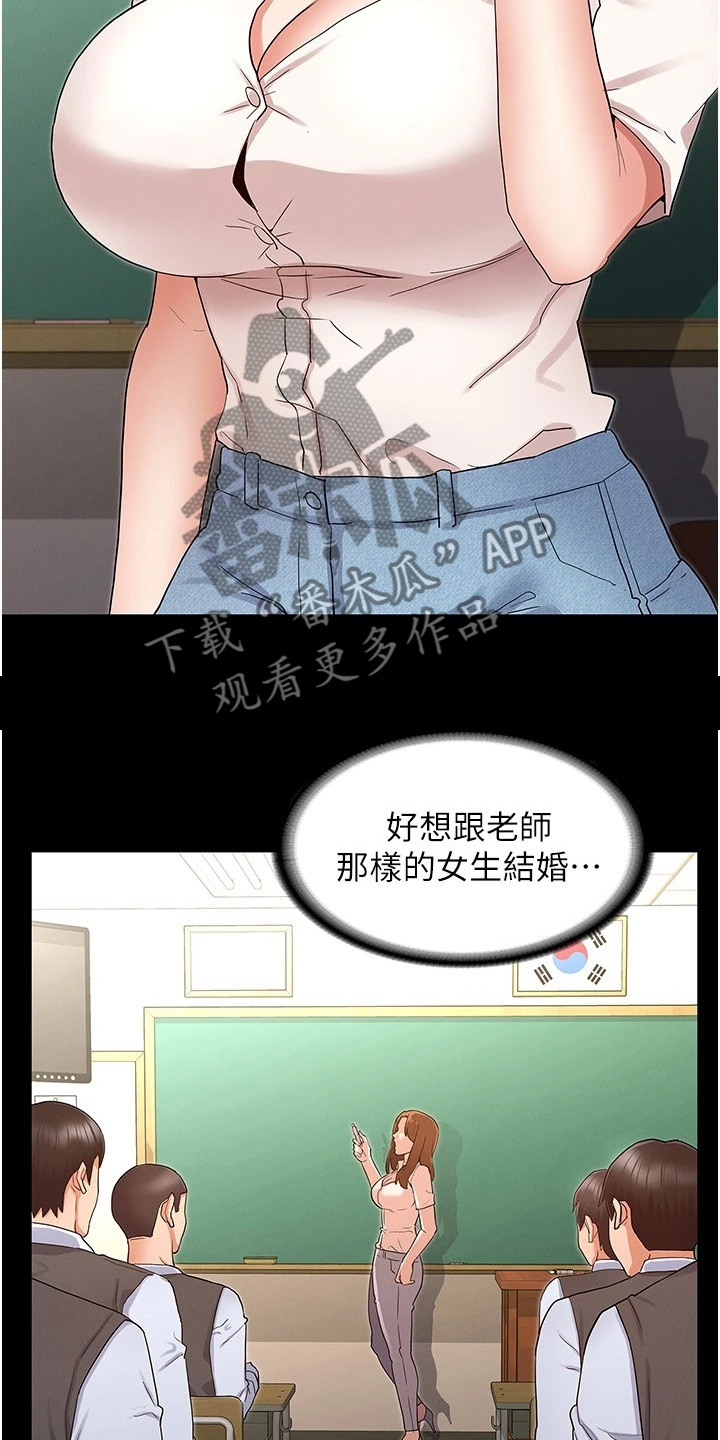 老师的惩罚漫画,第66章：示范5图