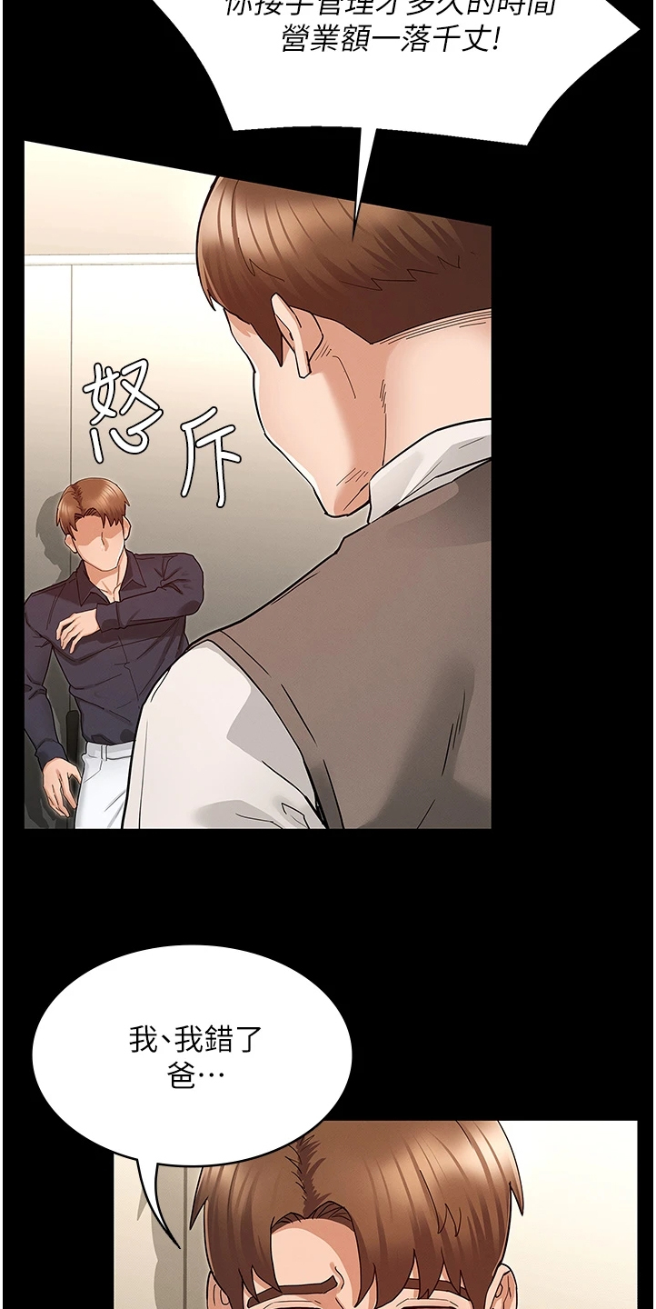 老师的惩罚漫画,第69章：把逸婷带回来3图