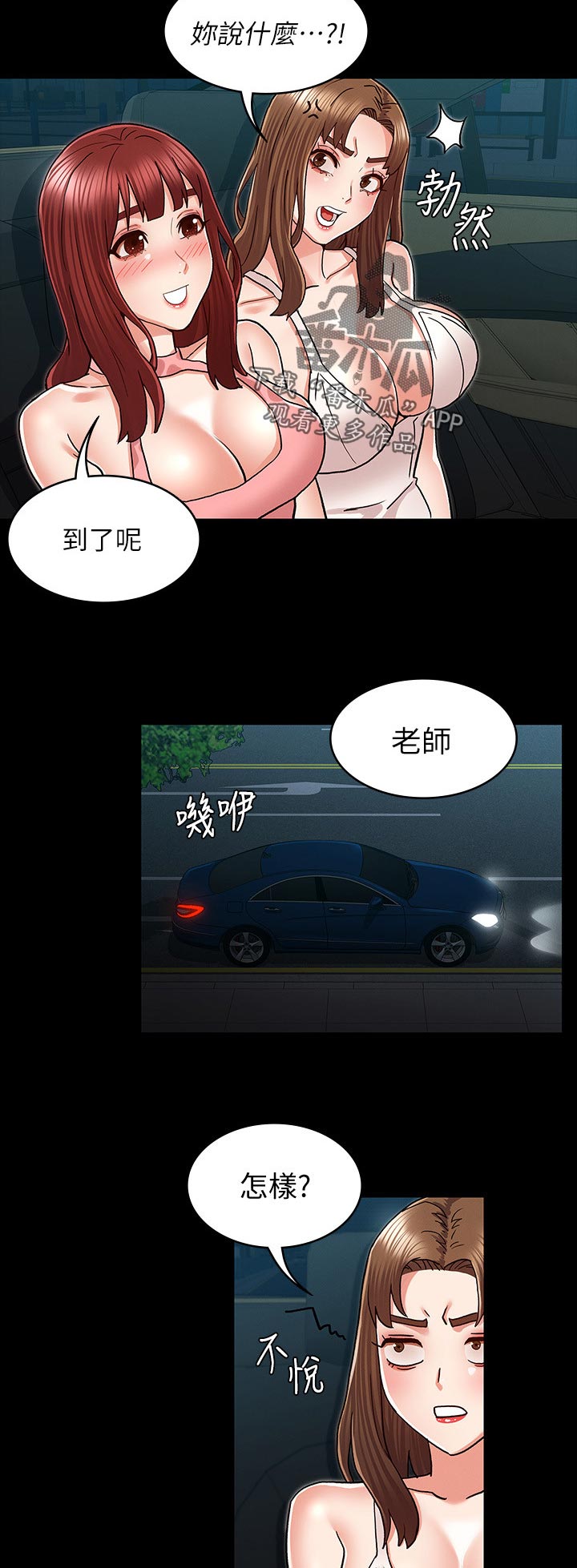 老师的惩罚漫画,第56章：那边是怎么样1图