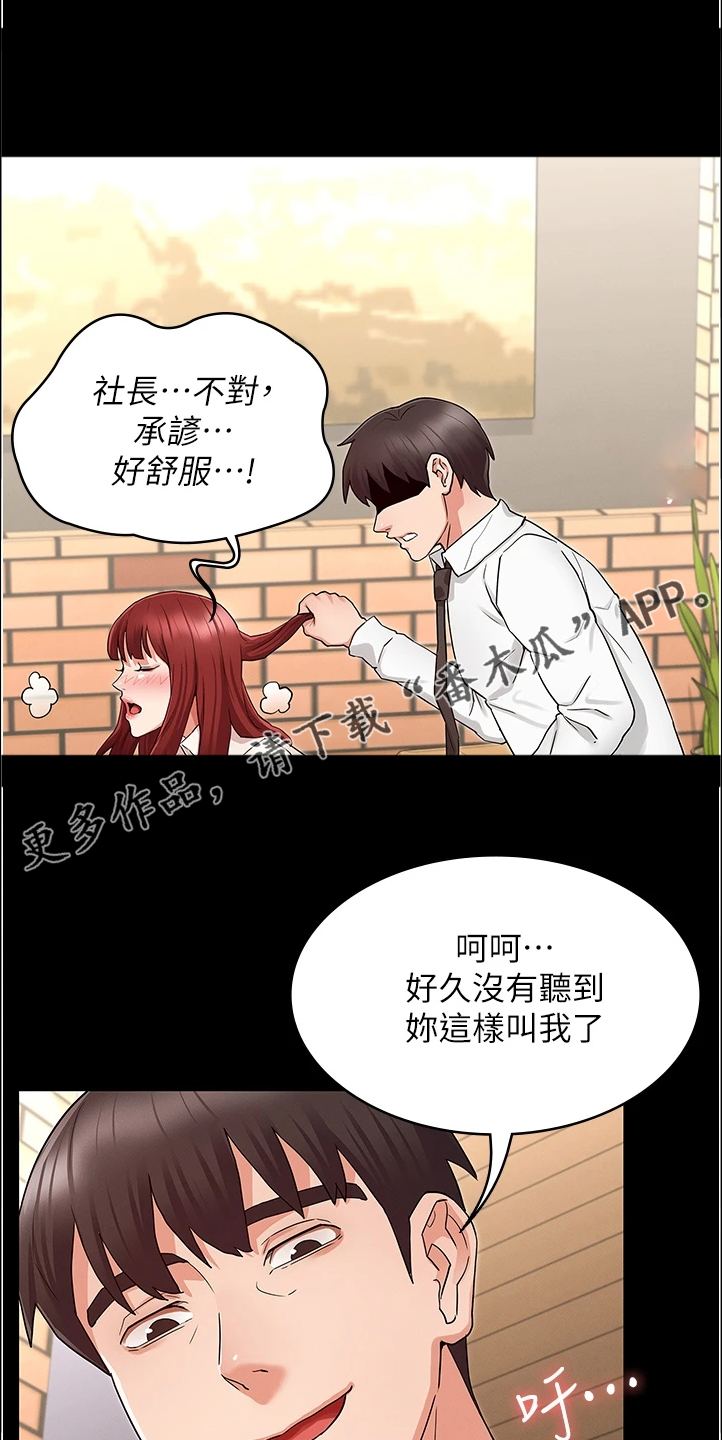 老师的惩罚漫画,第70章：社长你坏4图