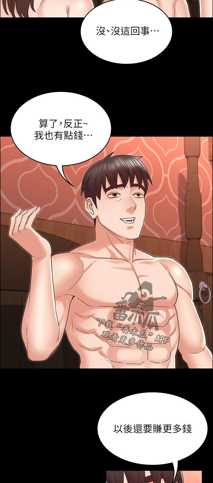 老师的惩罚漫画,第62章：抱歉5图