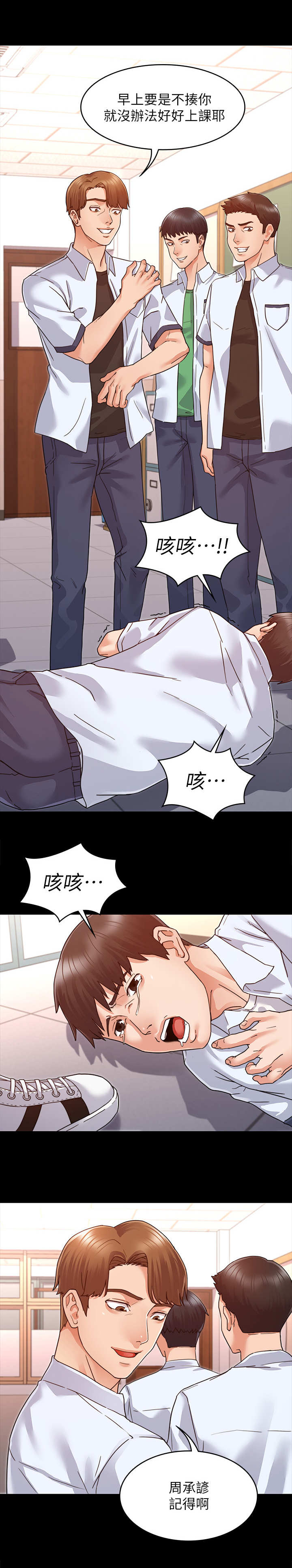 老师的惩罚漫画,第1章：学生时期3图