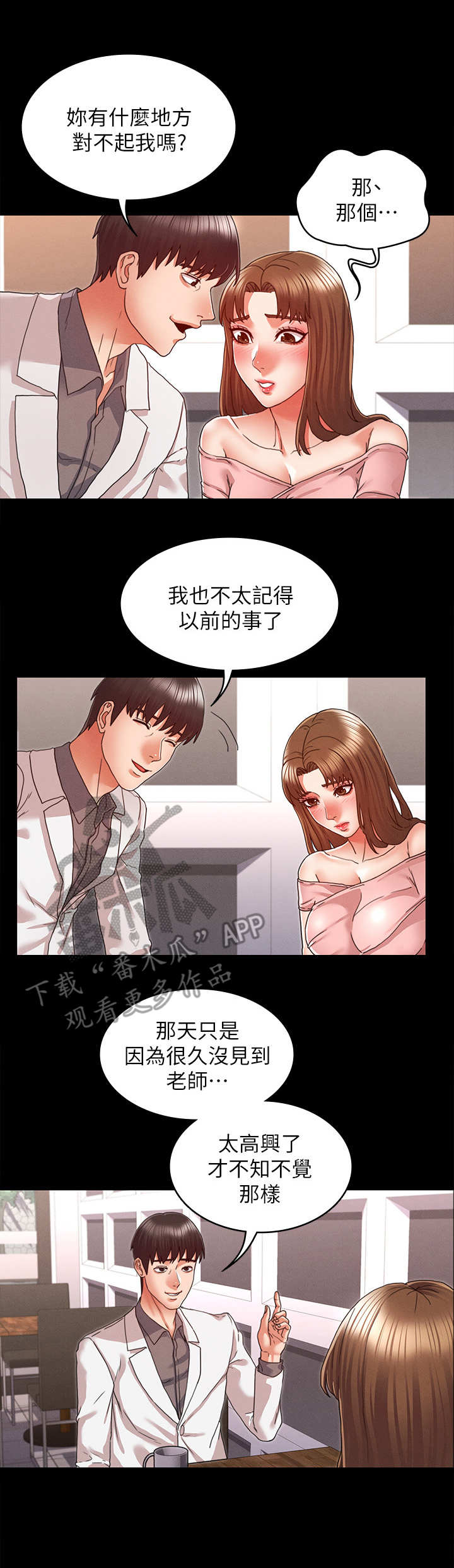 老师的惩罚漫画,第19章：我先的1图