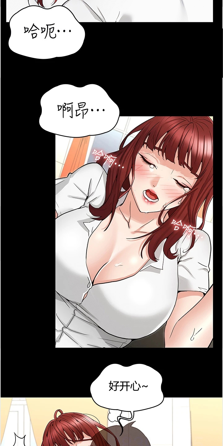 老师的惩罚漫画,第74章：又不在2图