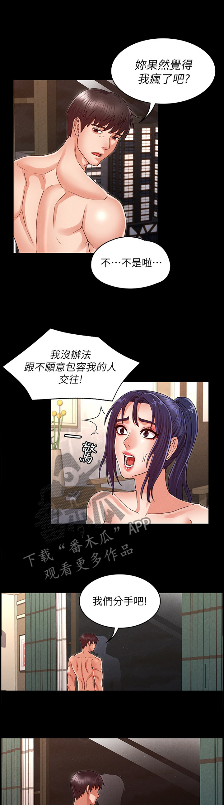 老师的惩罚漫画,第31章：双人行5图