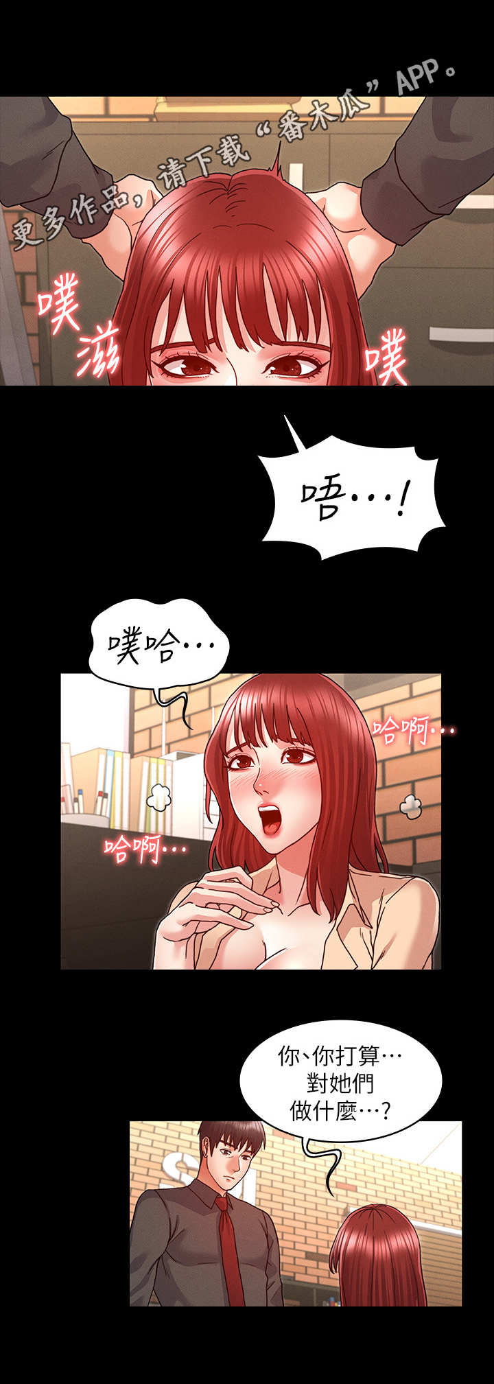 老师的惩罚漫画,第15章：很听话4图