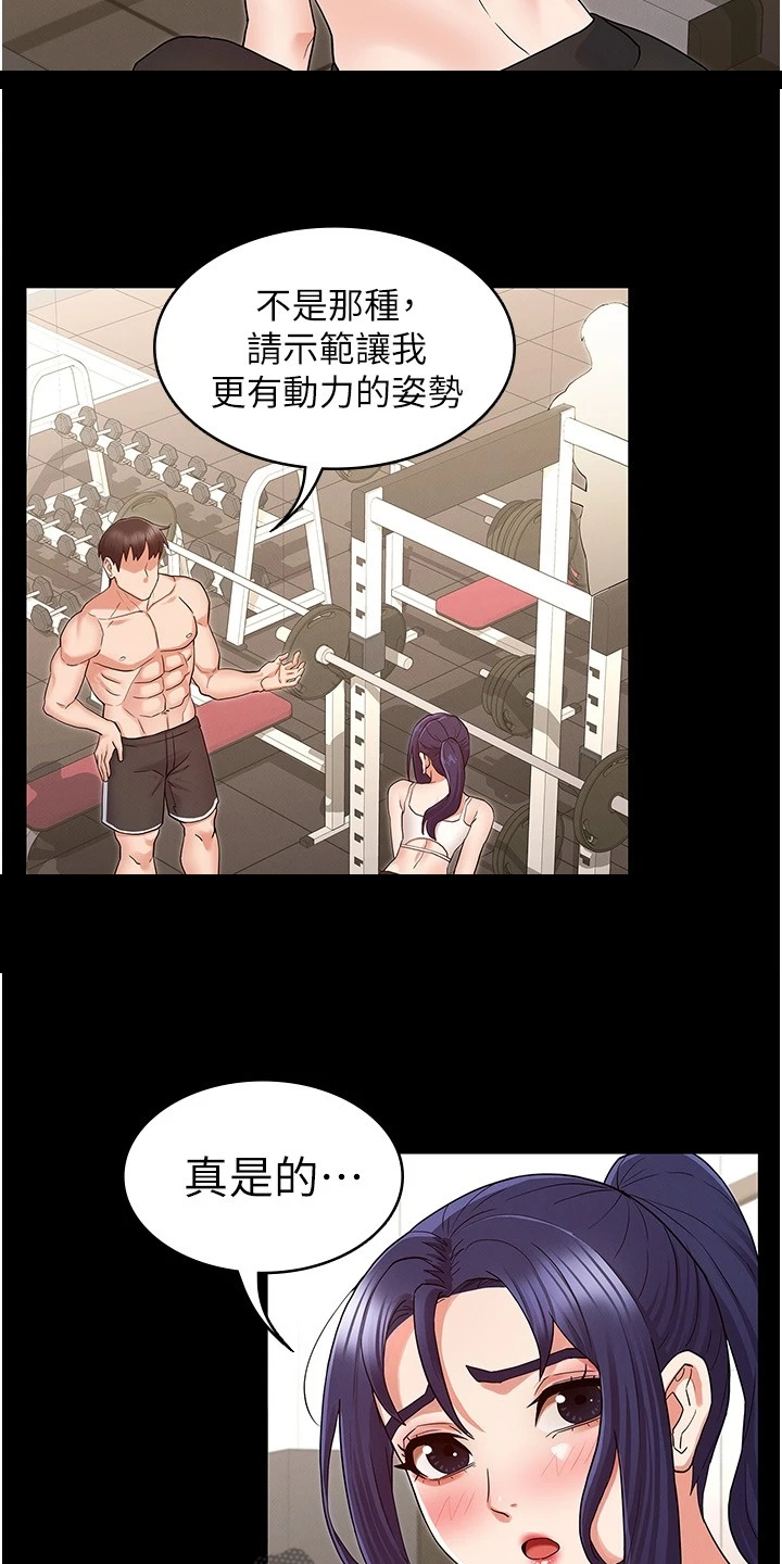 老师的惩罚漫画,第67章：一起运动2图