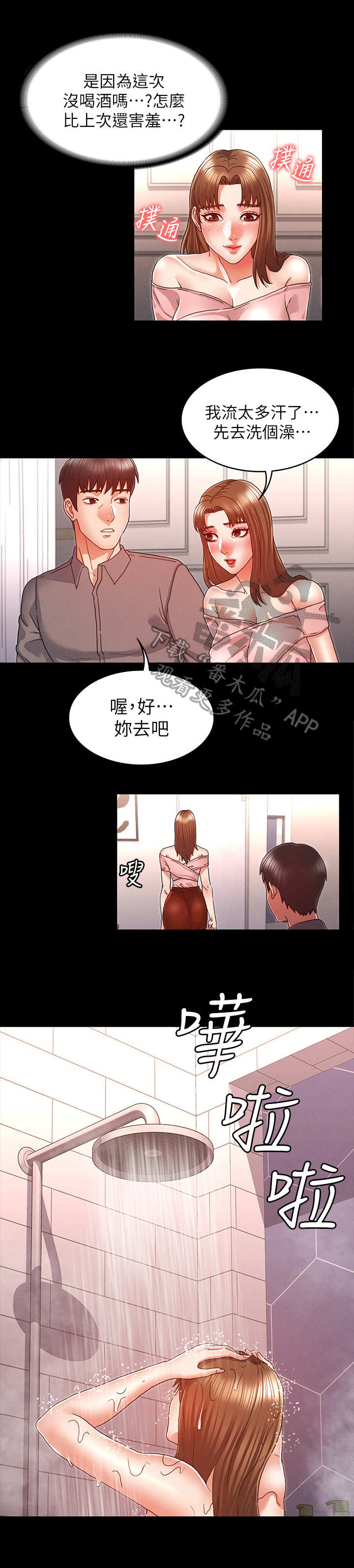 老师的惩罚漫画,第20章：洗澡2图