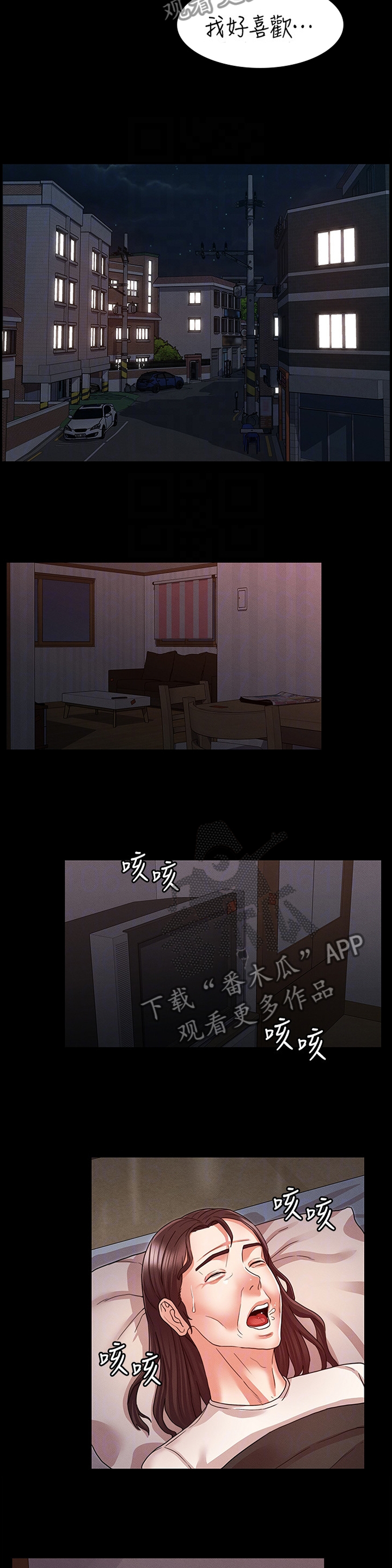 老师的惩罚漫画,第29章：无情的现实5图