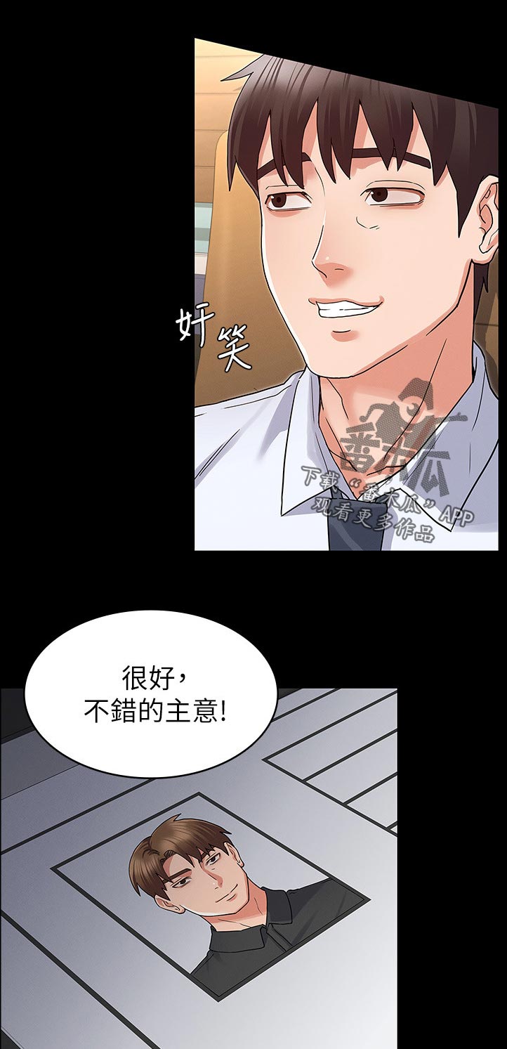 老师的惩罚漫画,第64章：多谢惠顾4图