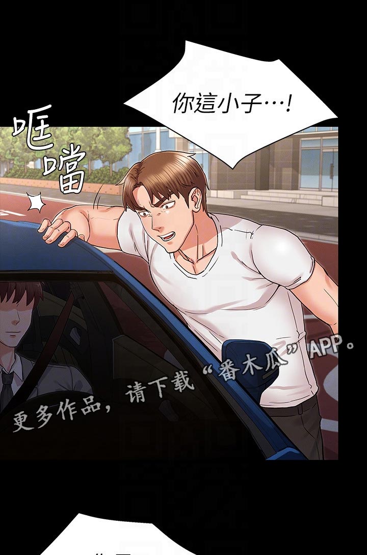老师的惩罚漫画,第53章：你这小子1图