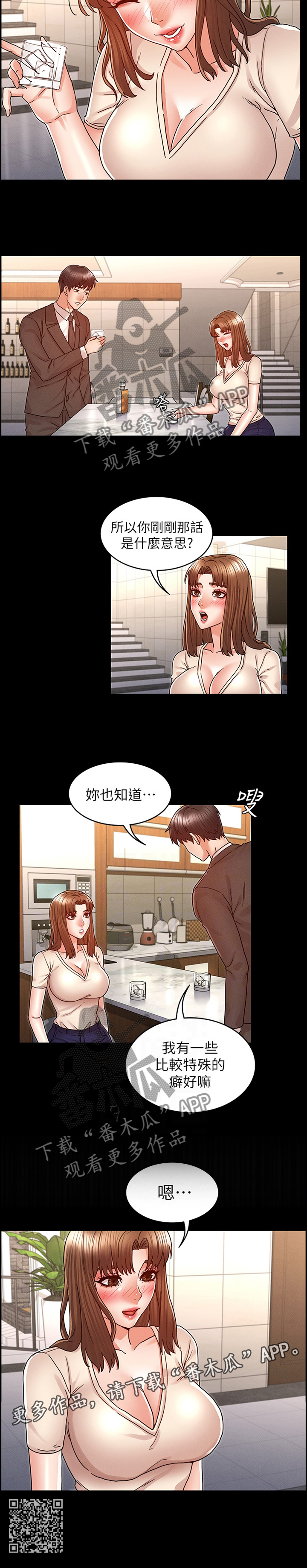 老师的惩罚漫画,第34章：招待3图