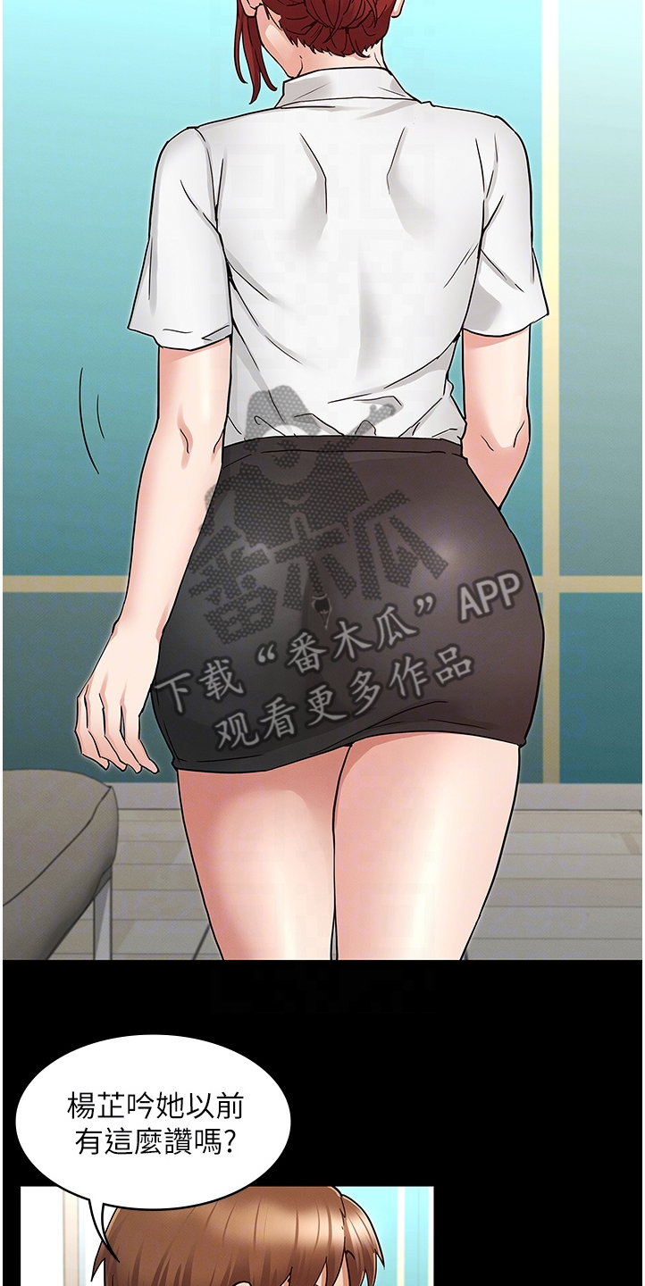 老师的惩罚漫画,第72章：动心思4图