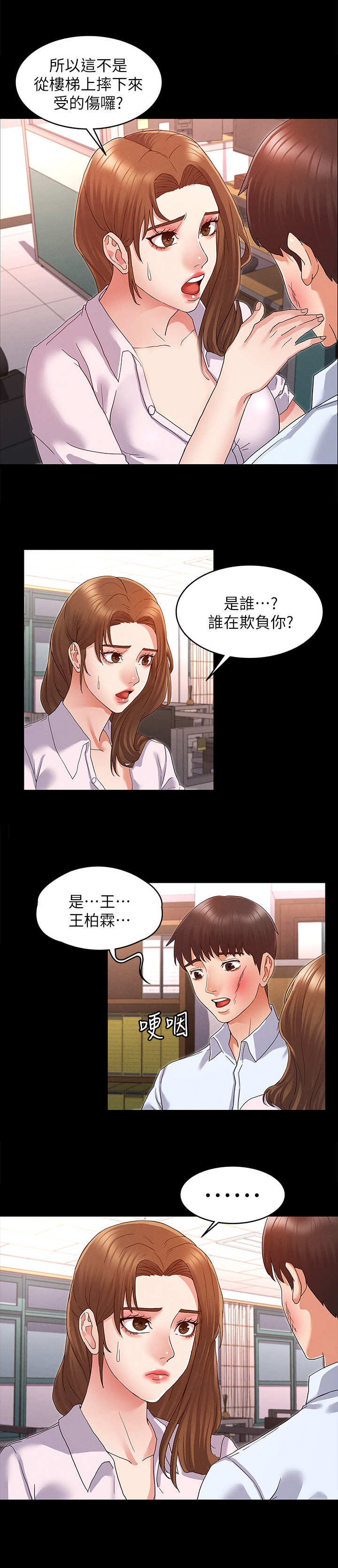 老师的惩罚漫画,第3章：暗地嘲讽3图
