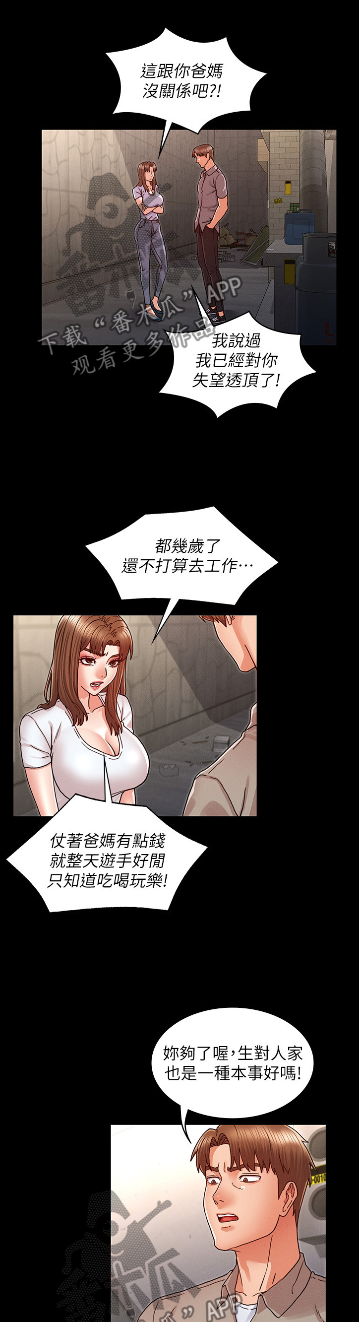 老师的惩罚漫画,第39章：死缠烂打5图