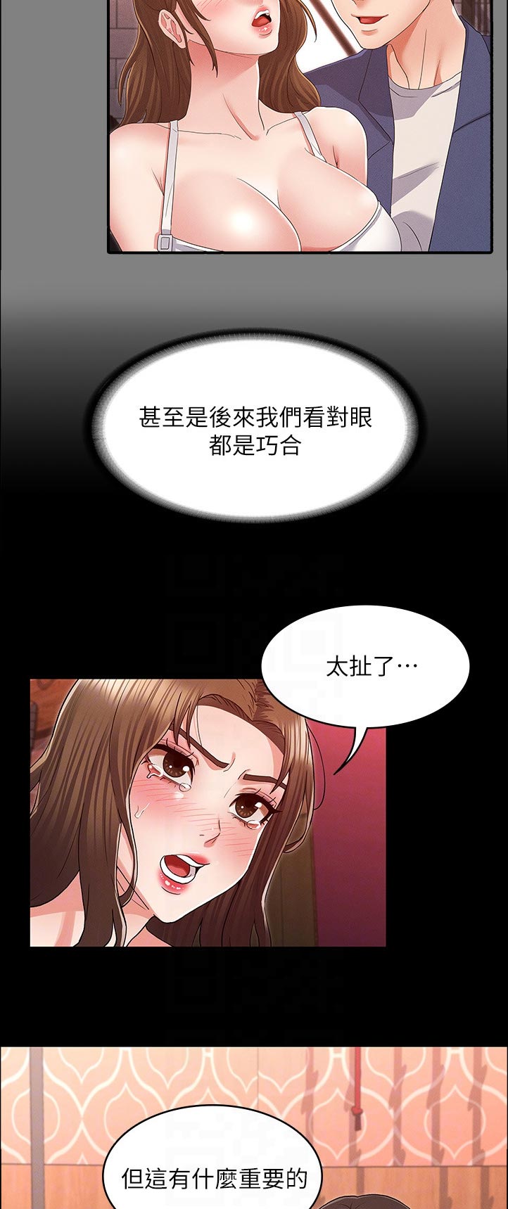 老师的惩罚漫画,第59章：处罚5图