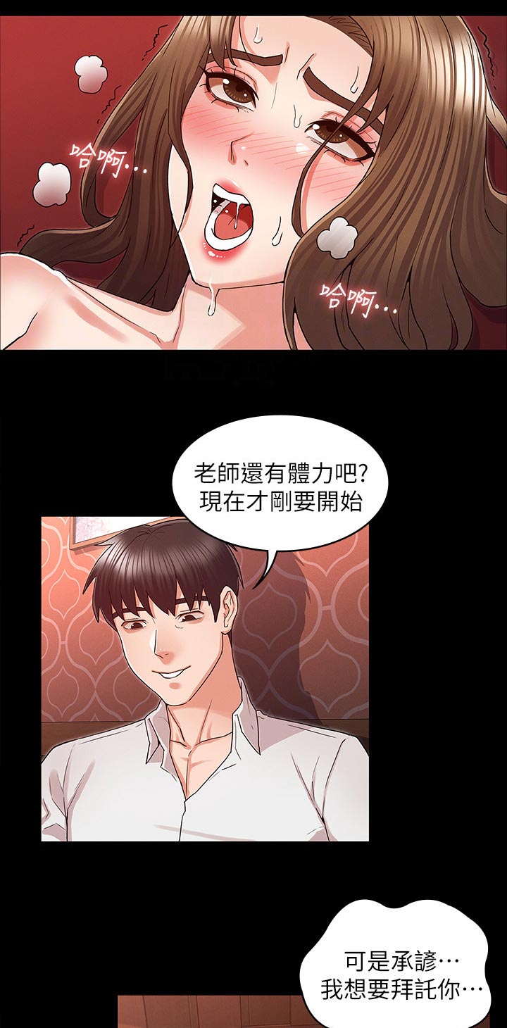 老师的惩罚漫画,第60章：还有体力吧3图