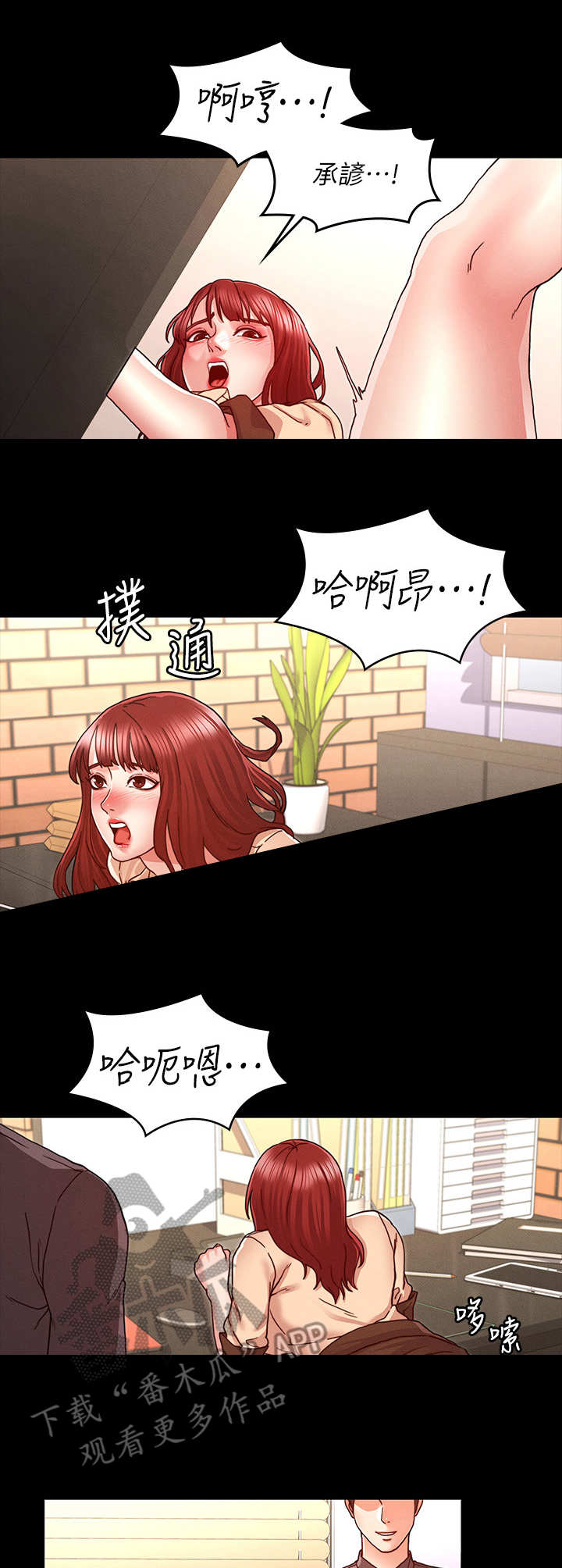 老师的惩罚漫画,第15章：很听话1图