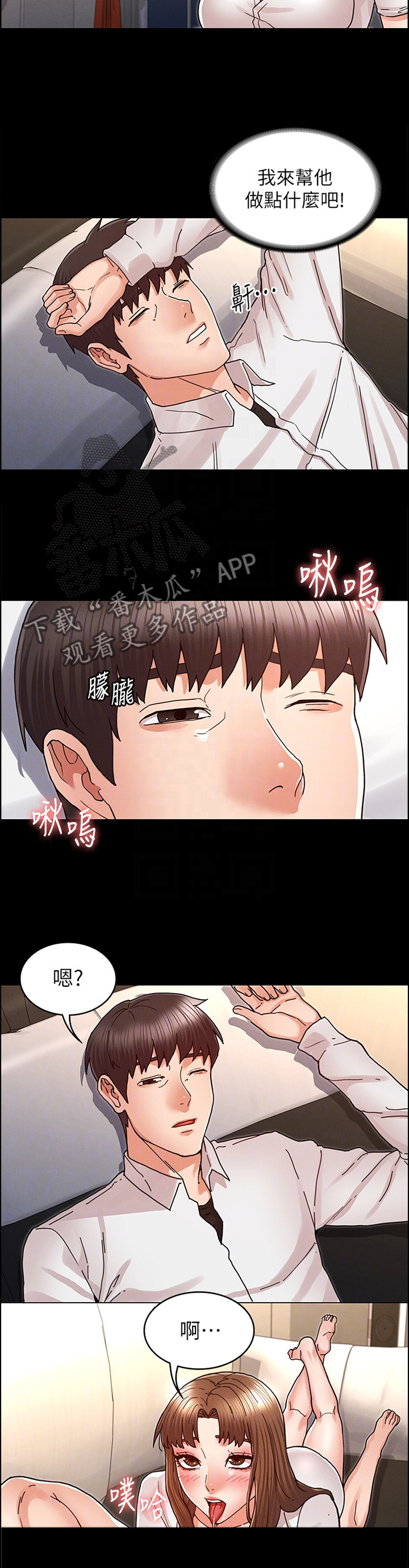 老师的惩罚漫画,第37章：帮助放松4图