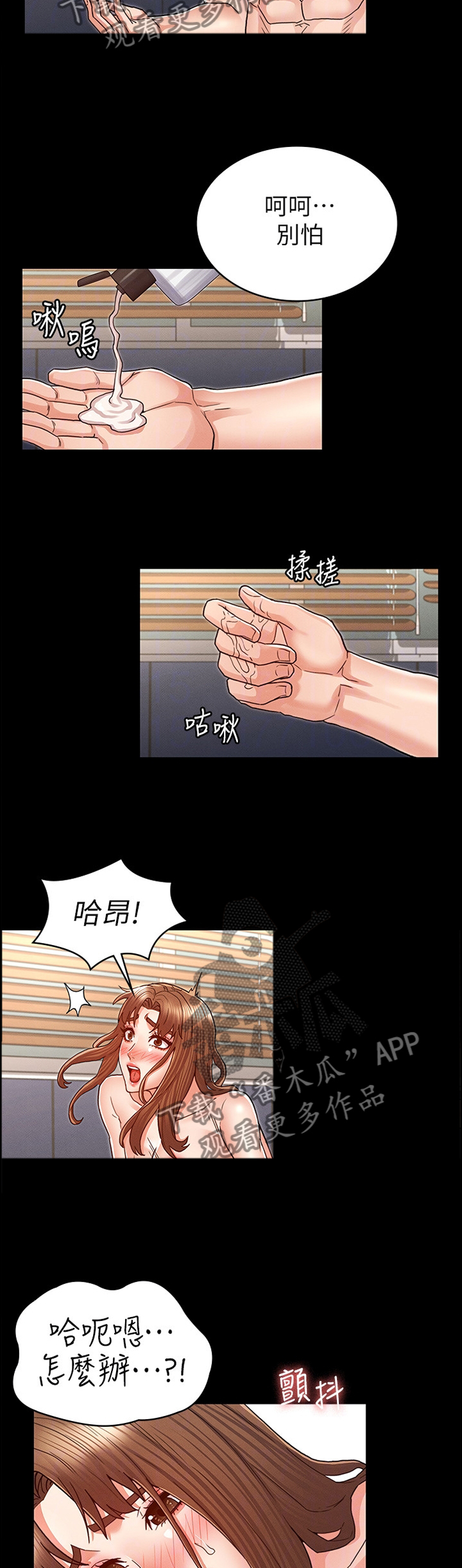 老师的惩罚漫画,第38章：新的体验5图