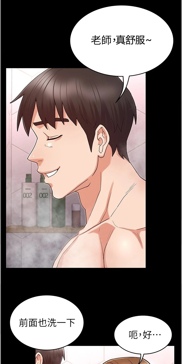 老师的惩罚漫画,第68章：轮到你了2图
