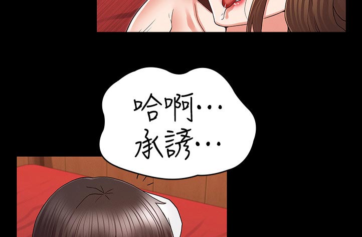 老师的惩罚漫画,第60章：还有体力吧5图